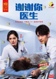 Thank You, Doctor (Chinese TV Series)